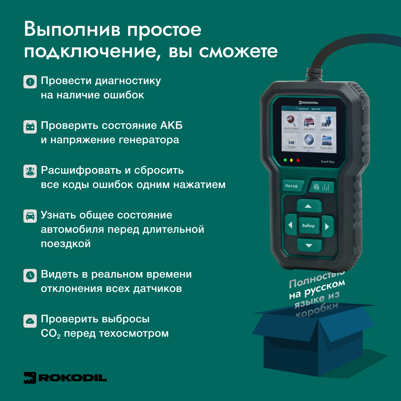 Автосканер Rokodil ScanX Max - отзывы покупателей на Мегамаркет |  600008849302