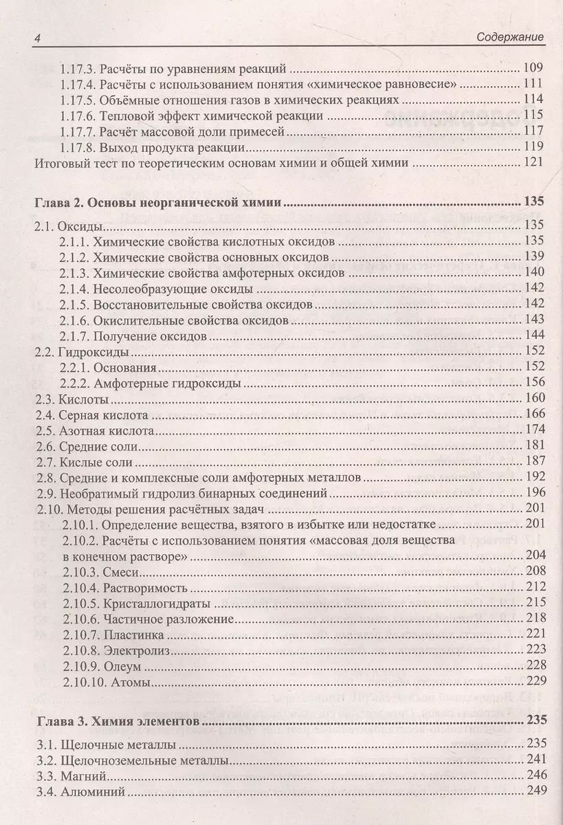 ЕГЭ по химии. Теоретическая и практическая подготовка - купить книги для  подготовки к ЕГЭ в интернет-магазинах, цены на Мегамаркет |  978-5-9775-1739-3