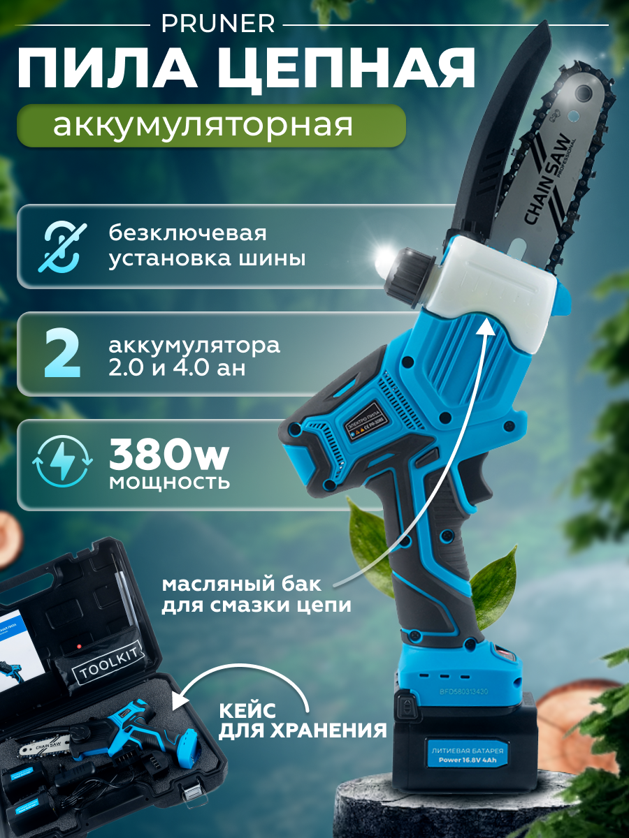 Пила цепная аккумуляторная Pruner PR-3085 - купить в 100 Станков, цена на Мегамаркет