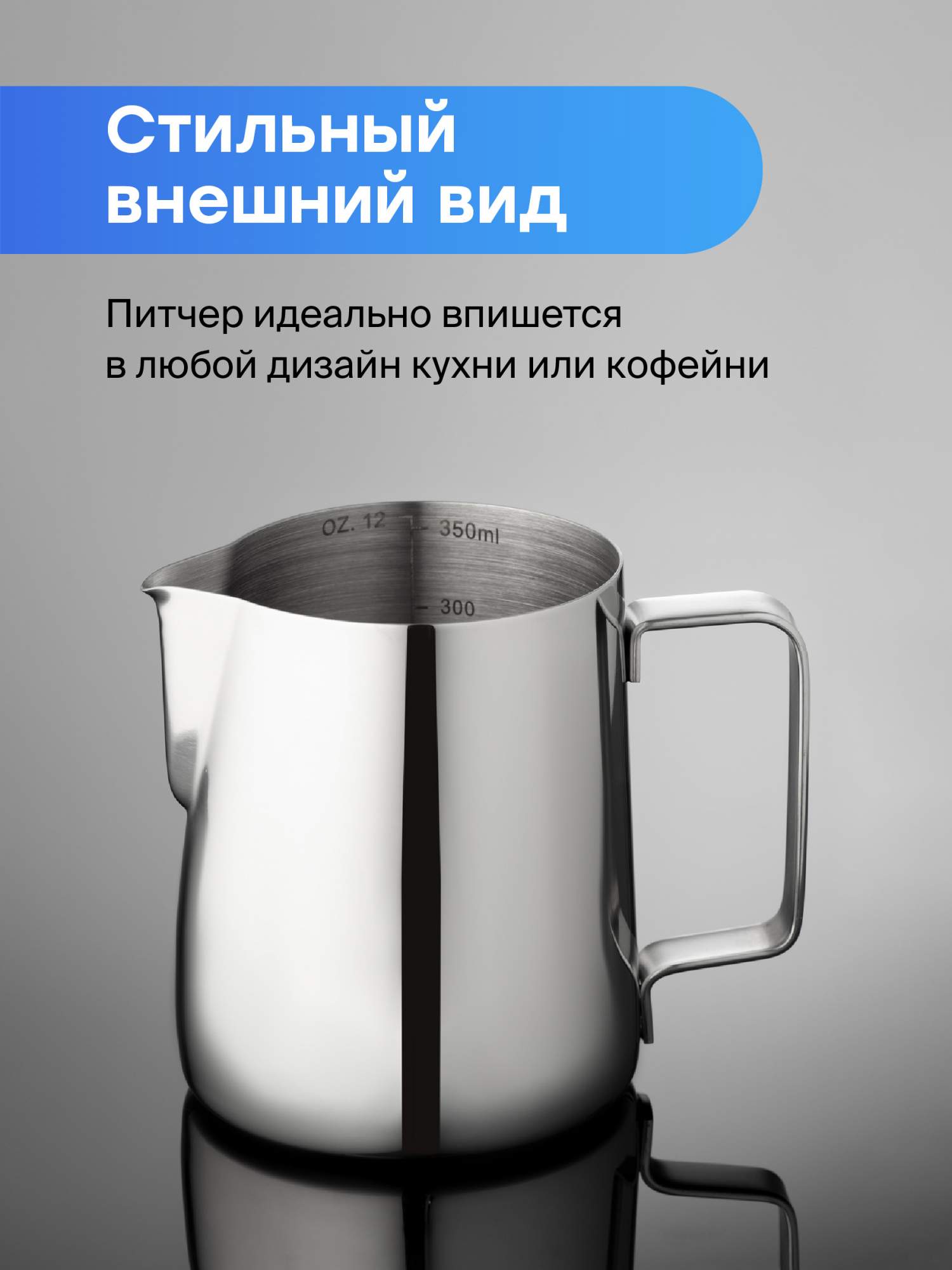 Питчер для взбивания молока Shiny Kitchen, 350 мл. 50090 - отзывы  покупателей на Мегамаркет