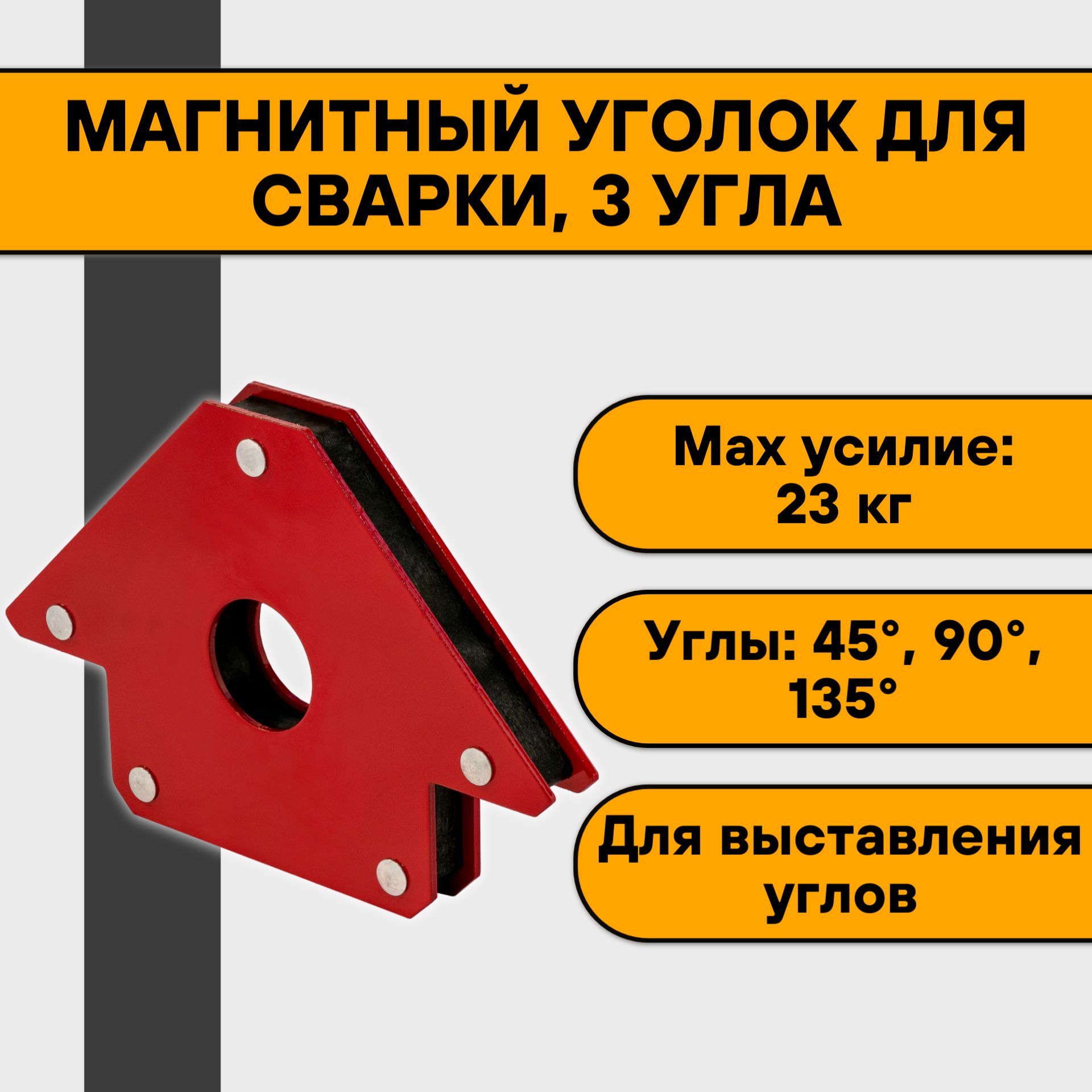 Магнитные Уголки Для Сварки Купить В Москве