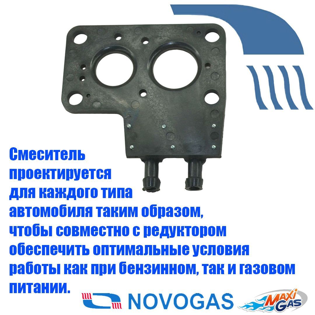 Смеситель газа - проставка в карбюратор ГБО ВАЗ 2101-2107 НЗГА - купить в  Москве, цены на Мегамаркет | 600014780748