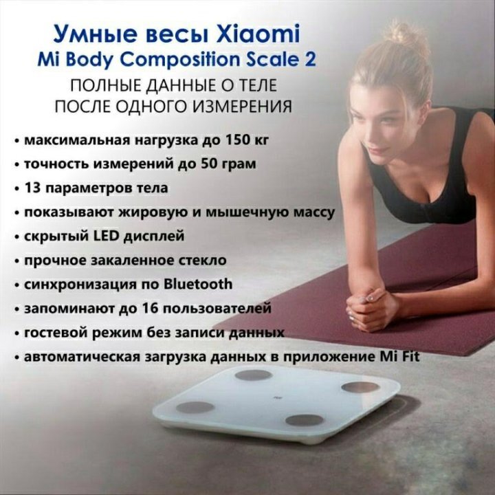 Mi body composition scale 2 подключение