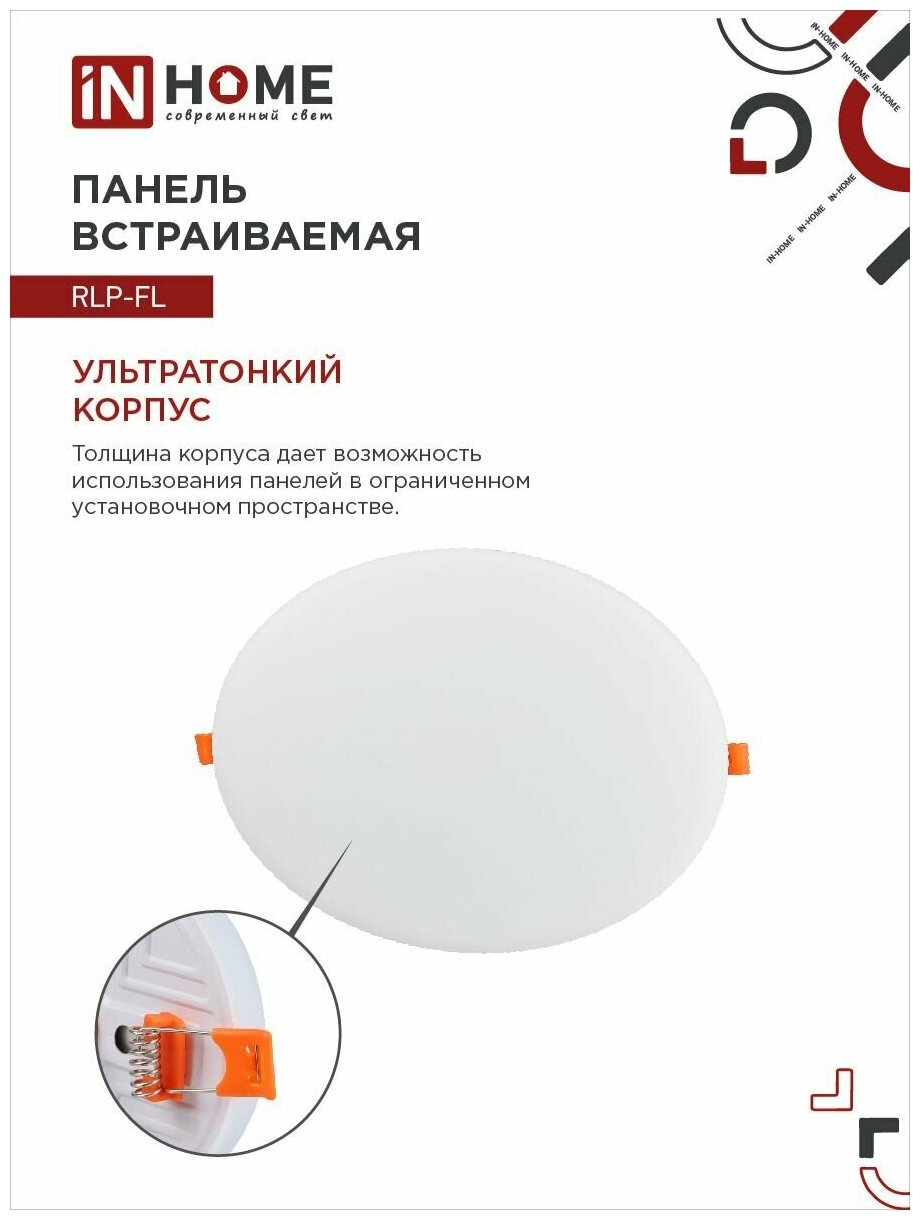 Панель светодиодная In Home RLP-FL 36 Вт 4000 К 2520 Лм IP20 22.5х3.7 см  безрамочная белая купить в интернет-магазине, цены на Мегамаркет