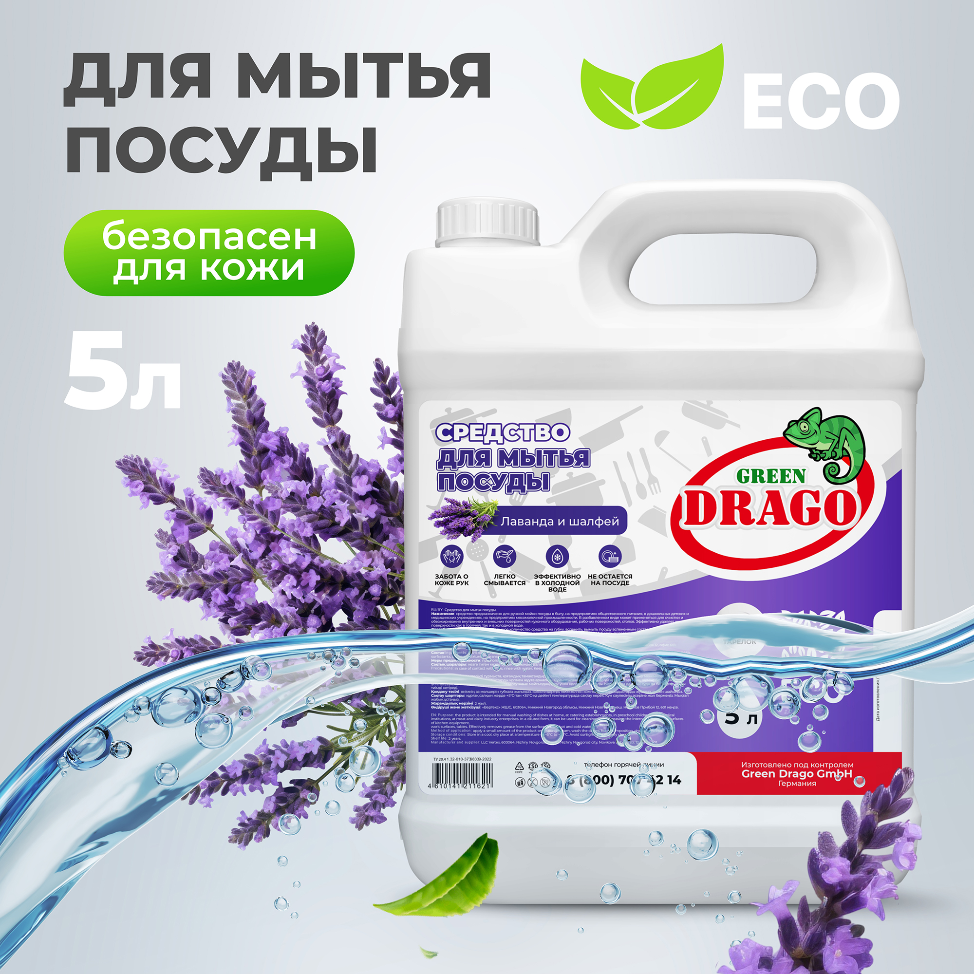 Средство для мытья посуды эко гель 5л с ароматом Лаванды Green Drago -  отзывы покупателей на маркетплейсе Мегамаркет | Артикул: 600012316017