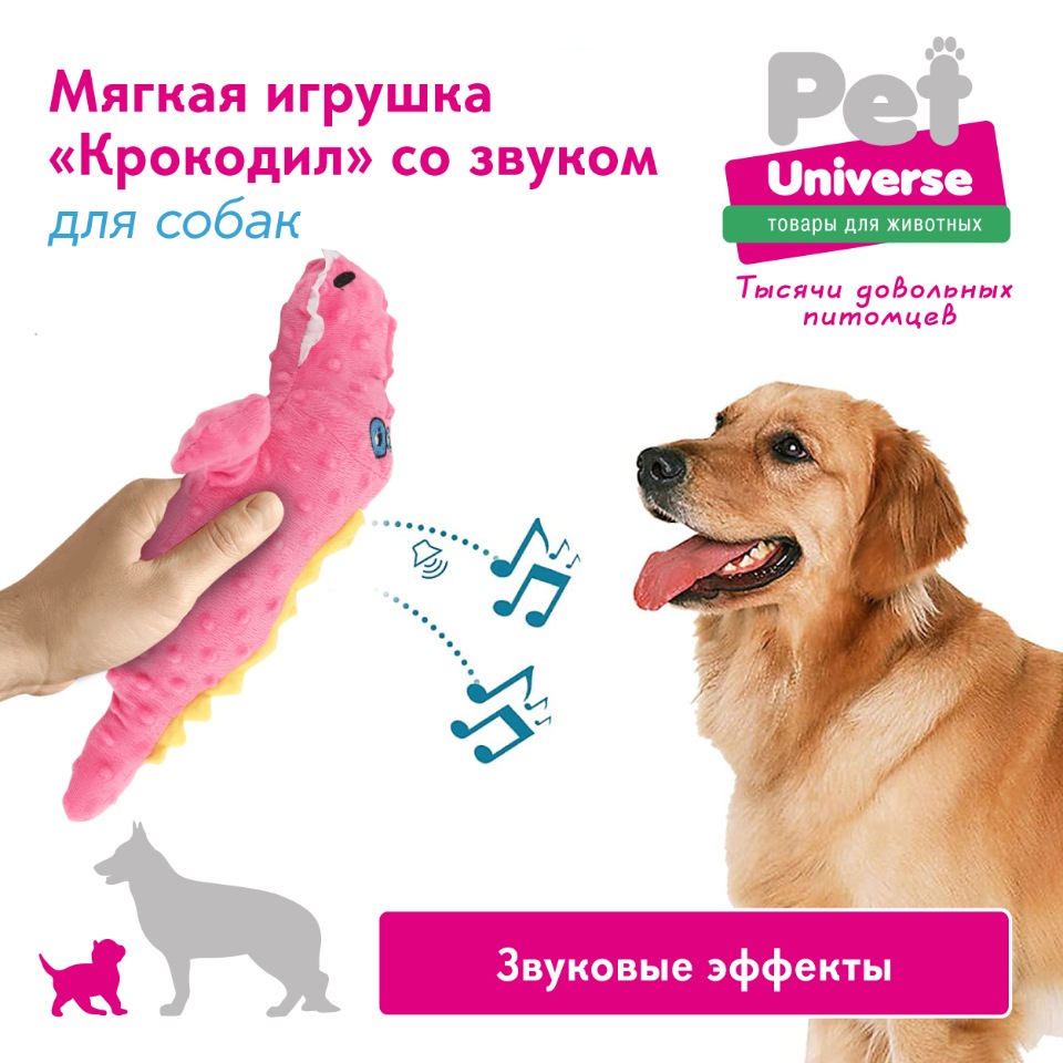 Игрушка-пищалка для собак Pet Universe , розовый, 37 см, 1 шт - отзывы  покупателей на маркетплейсе Мегамаркет | Артикул товара:600005623984