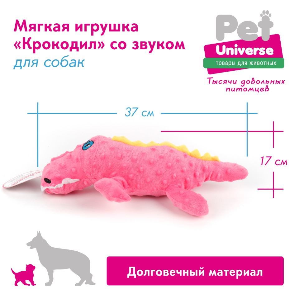 Купить игрушка-пищалка для собак Pet Universe , розовый, 37 см, 1 шт, цены  на Мегамаркет | Артикул: 600005623984