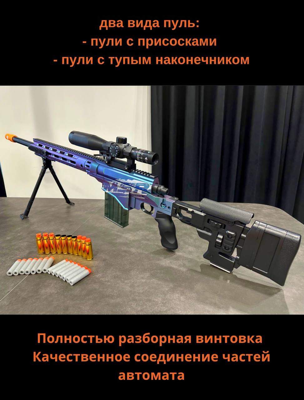 Снайперская Винтовка игрушечная MSR REMINGTON с прицелом 120 см с пулями и  гильзами - купить в RanCap Market, цена на Мегамаркет