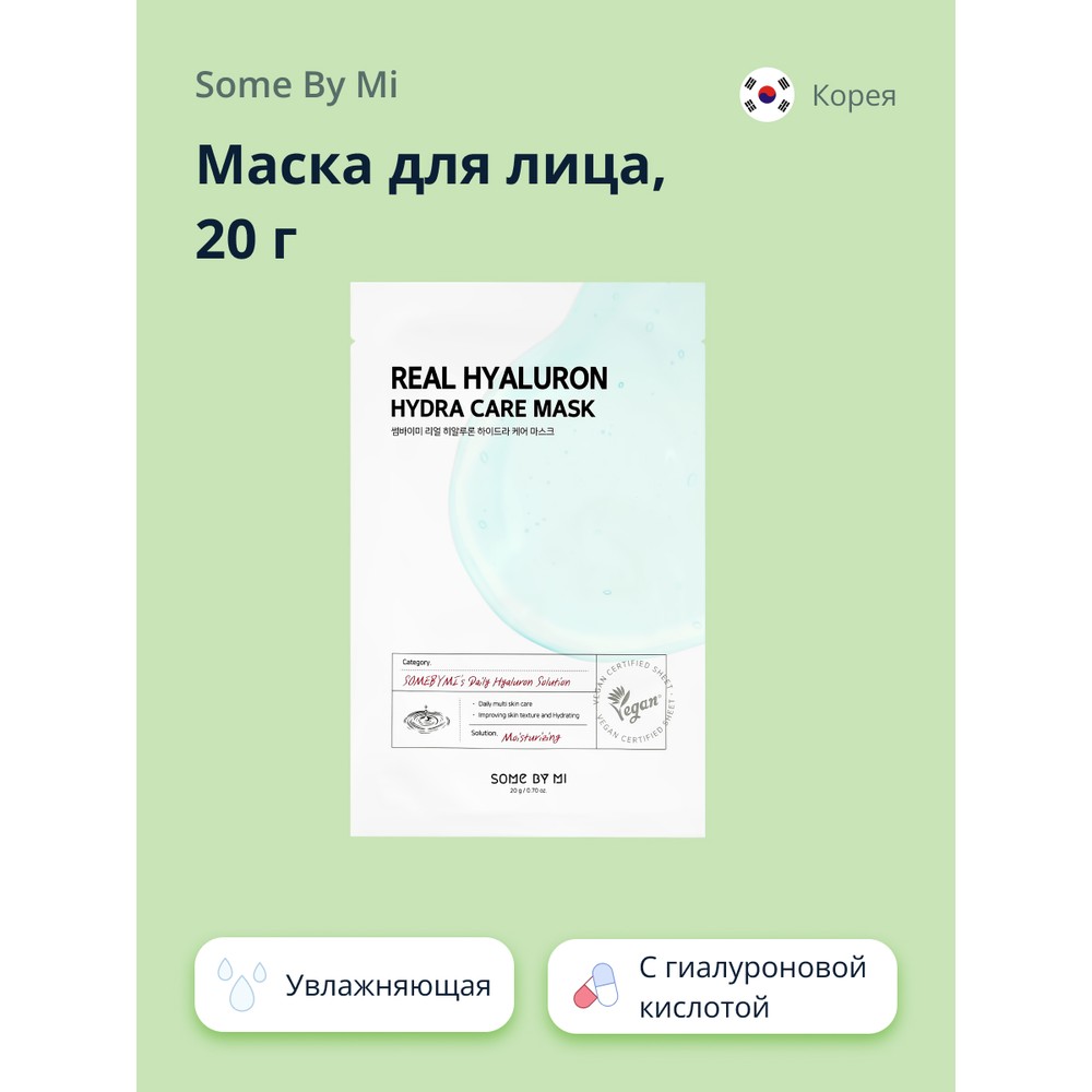 Маска для лица SOME BY MI REAL с гиалуроновой кислотой увлажняющая, 20 г - купить в Подружка Москва (со склада МегаМаркет), цена на Мегамаркет