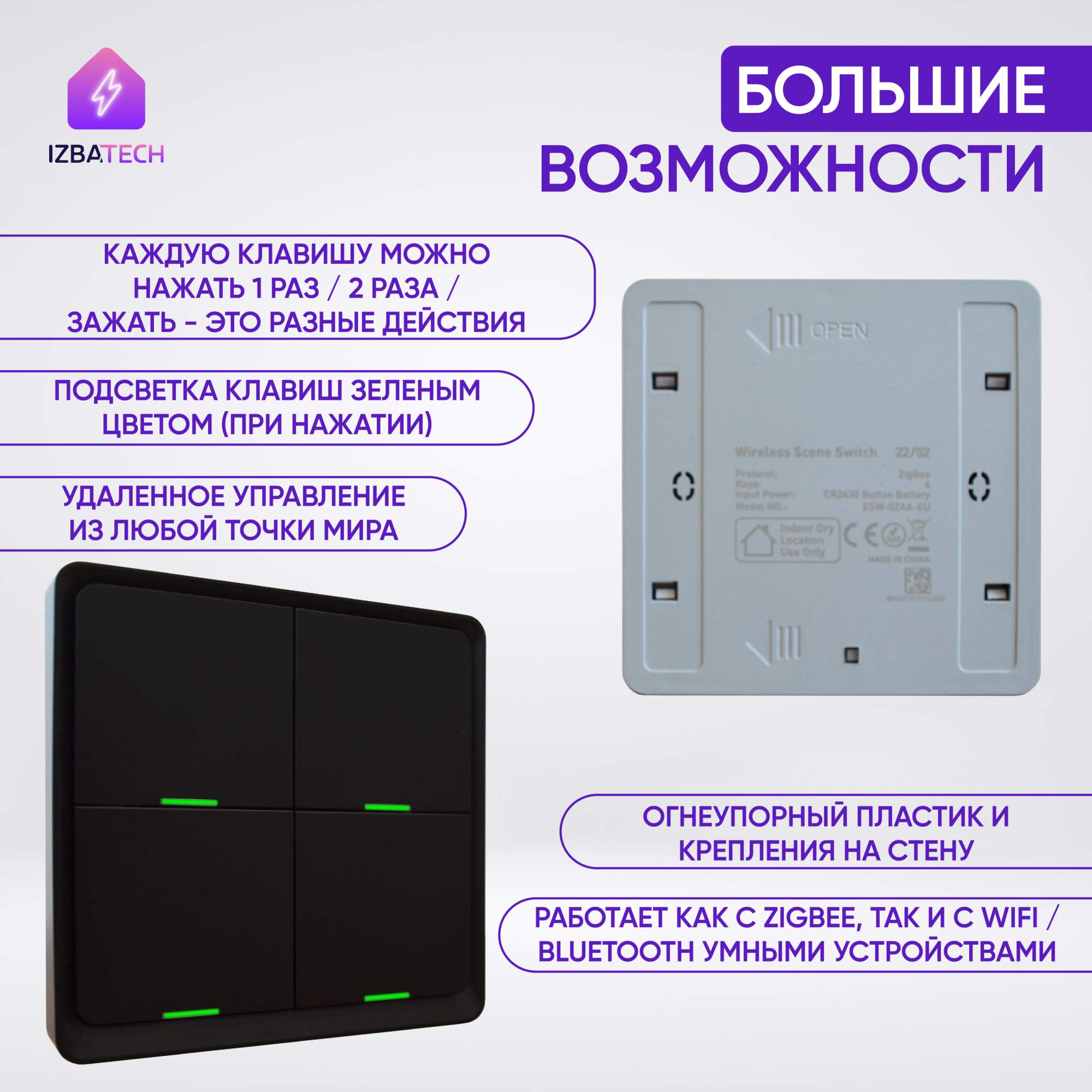 Умный беспроводной выключатель Izba Tech Zigbee 00159-1 на батарейках 4  клавиши - купить в Москве, цены на Мегамаркет | 600014735351