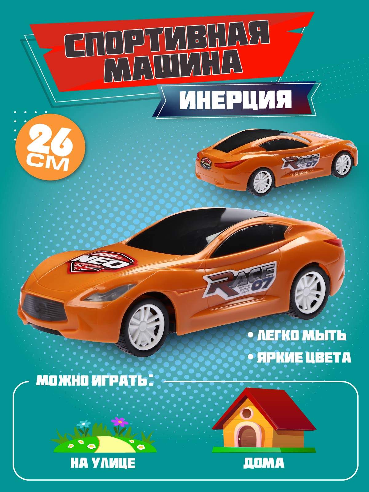 Машинка детская инерционная Компания Друзей , оранжевый, JB5300493 - купить  в ООО МАРКЕТМАСТЕР, цена на Мегамаркет