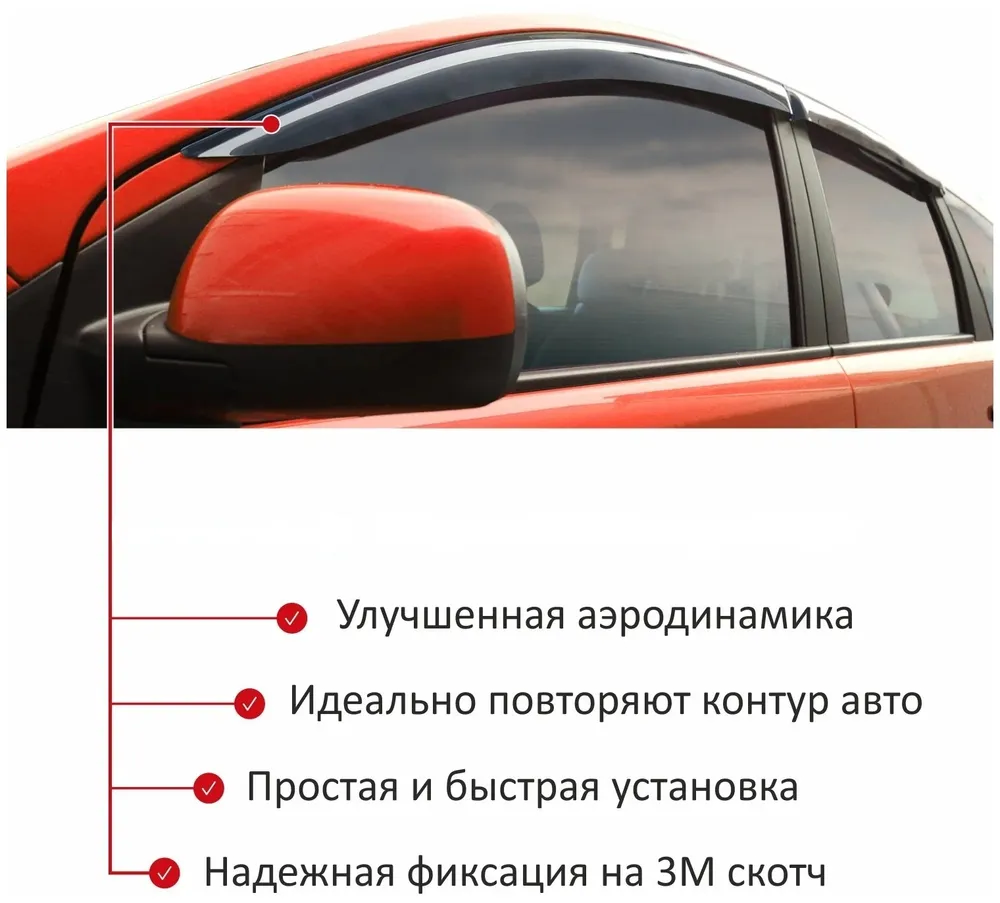 Дефлекторы на боковые окна Шкода Октавия A7 (2013-2019), ветровики 4 шт –  купить в Москве, цены в интернет-магазинах на Мегамаркет