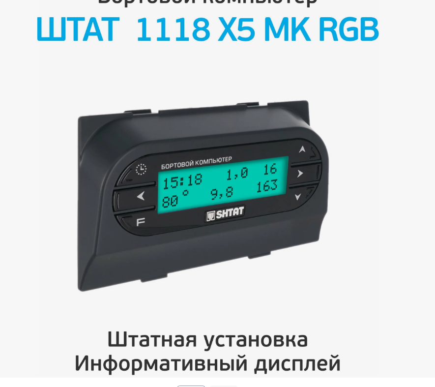 Бортовой компьютер Штат 118-Х5-МК, ВАЗ 1117-1119, Калина – купить в ...