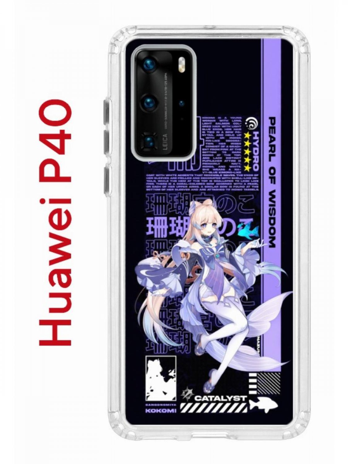 Чехол на Huawei P40 Kruche Print Kokomi Genshin, противоударный бампер,  защита камеры, купить в Москве, цены в интернет-магазинах на Мегамаркет