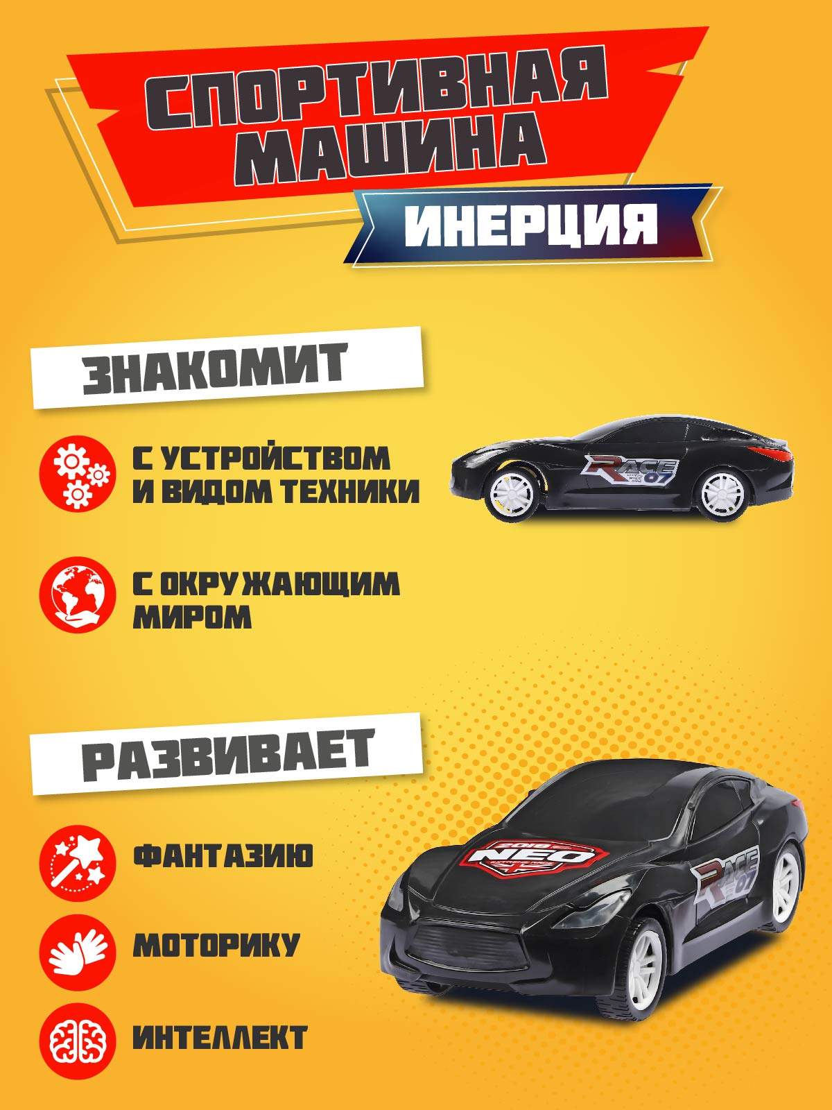 Машинка детская инерционная Компания Друзей , черный, JB5300491 – купить в  Москве, цены в интернет-магазинах на Мегамаркет