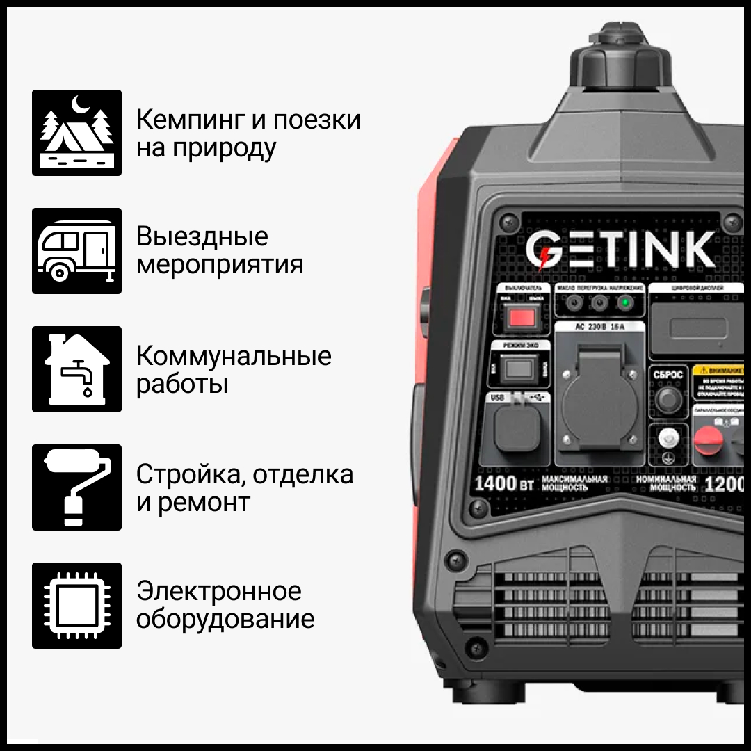 Бензиновый инверторный генератор GETINK G1400iS купить в интернет-магазине,  цены на Мегамаркет