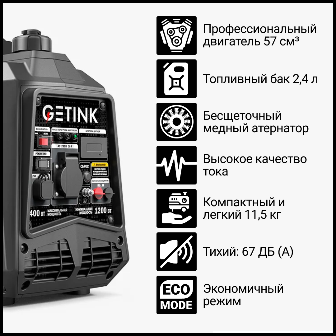 Бензиновый инверторный генератор GETINK G1400iS купить в интернет-магазине,  цены на Мегамаркет