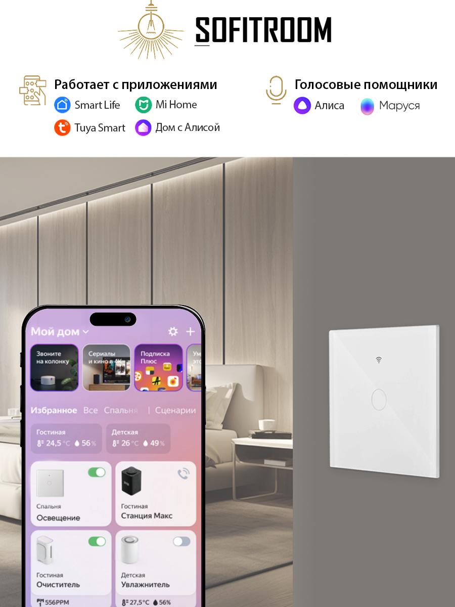 Умный сенсорный одноканальный WIFI выключатель света Sofitroom - купить в  Москве, цены на Мегамаркет | 600014780163