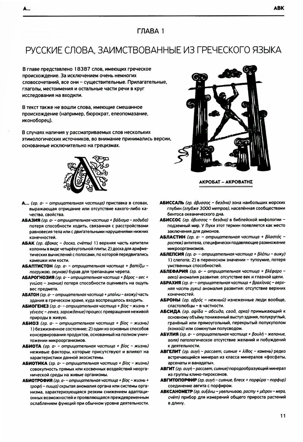 Словарь античности. Греческие истоки русской словесности - купить словаря  русского языка в интернет-магазинах, цены на Мегамаркет | 978-5-370-05340-5