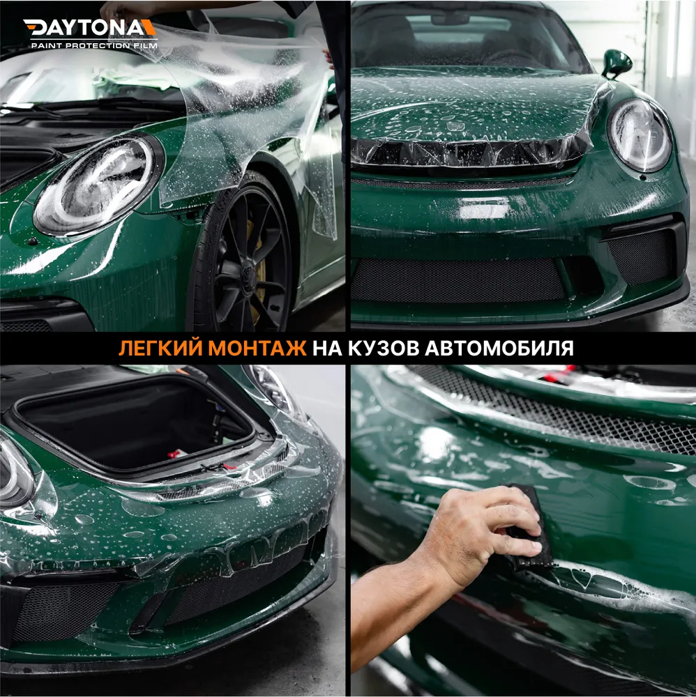 Полиуретановая защитная пленка для автомобиля 200мкр (9м x 1.52м) DAYTONA  PPF S500. Самокл – купить в Москве, цены в интернет-магазинах на Мегамаркет