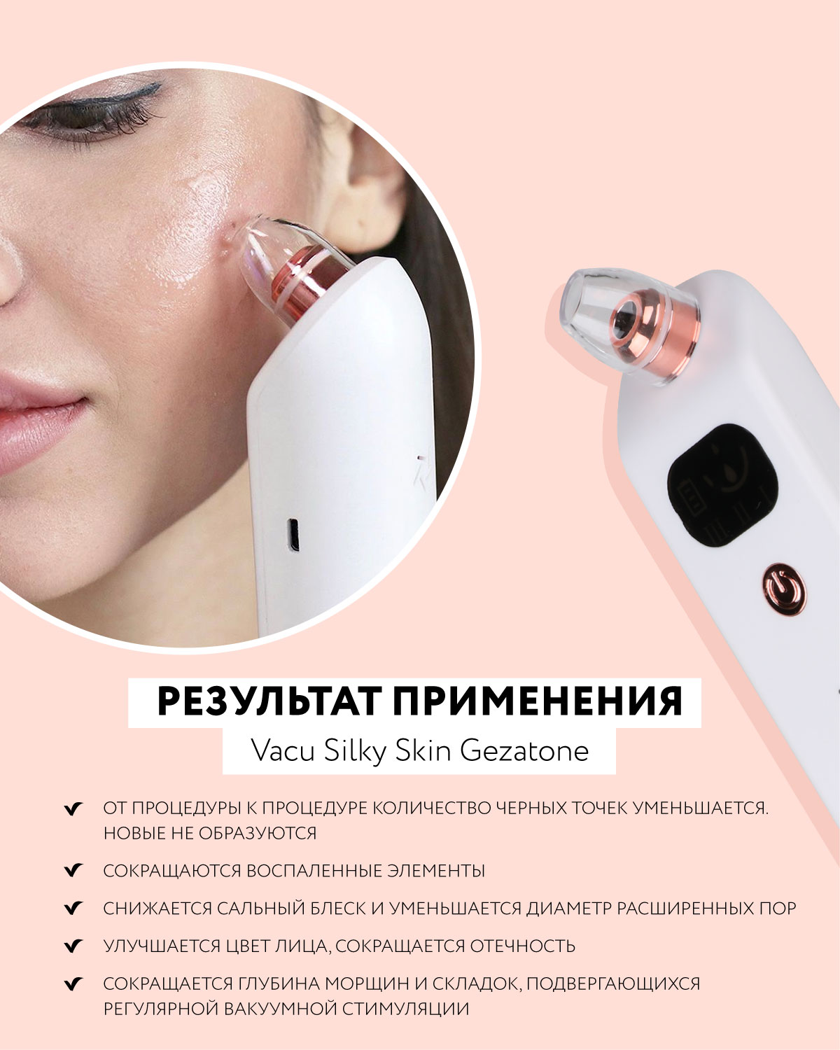 Аппарат Gezatone для вакуумной чистки кожи лица Vacu Silky Skin (White) -  отзывы покупателей на Мегамаркет | приборы для ухода за лицом 1301279