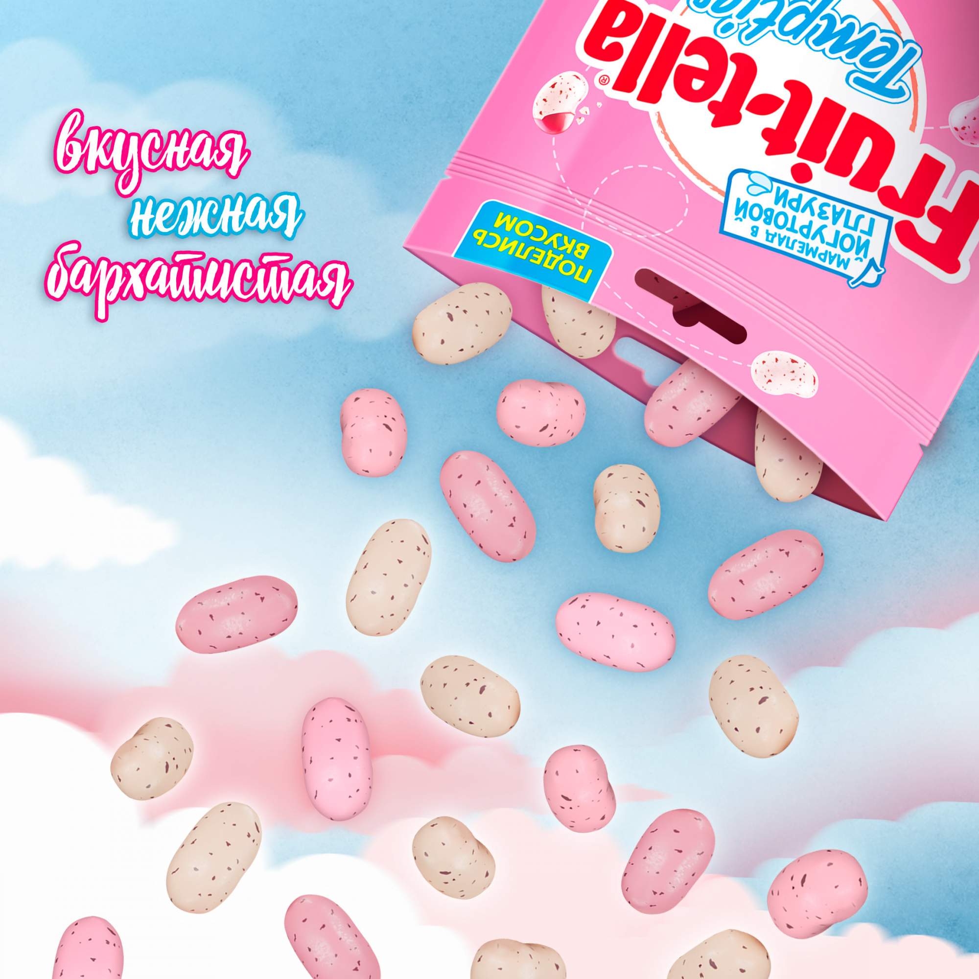 Fruittella tempties. Мармелад Фруттелла Темптис 100г. Фрут-Телла мармелад Tempties 100гр. Мармелад жевательный Fruittella Tempties. Fruit Tella мармелад в йогуртовой глазури.