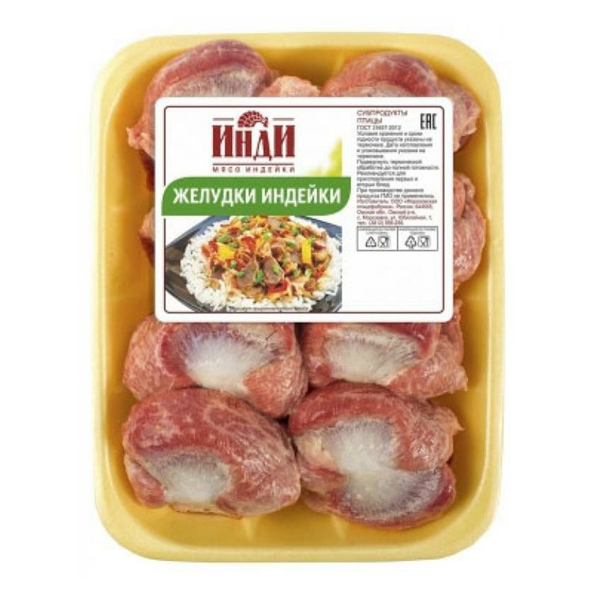 Купить Желудки Индейки Оптом