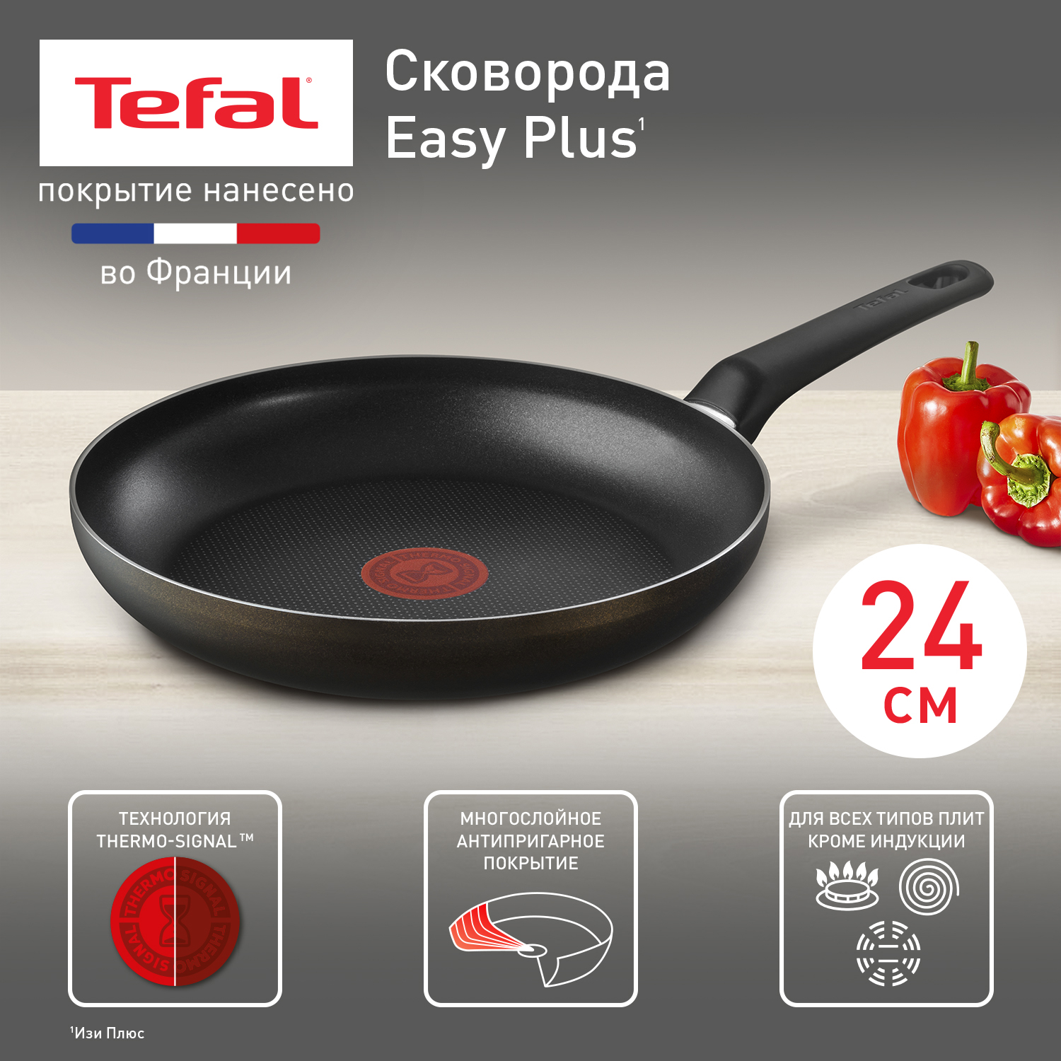 Сковорода Tefal Easy Plus 04237124, 24 см, с индикатором нагрева, антипригарное покрытие - купить в Официальный магазин Tefal (Краснодар), цена на Мегамаркет