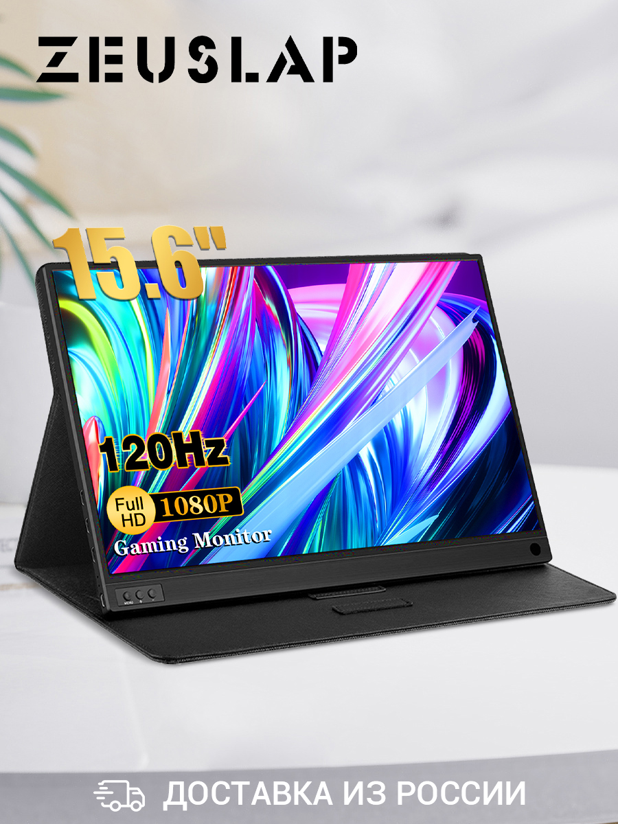 15,6" Портативный монитор Zeuslap P15A черный 120Hz 1920x1080 IPS, купить в Москве, цены в интернет-магазинах на Мегамаркет