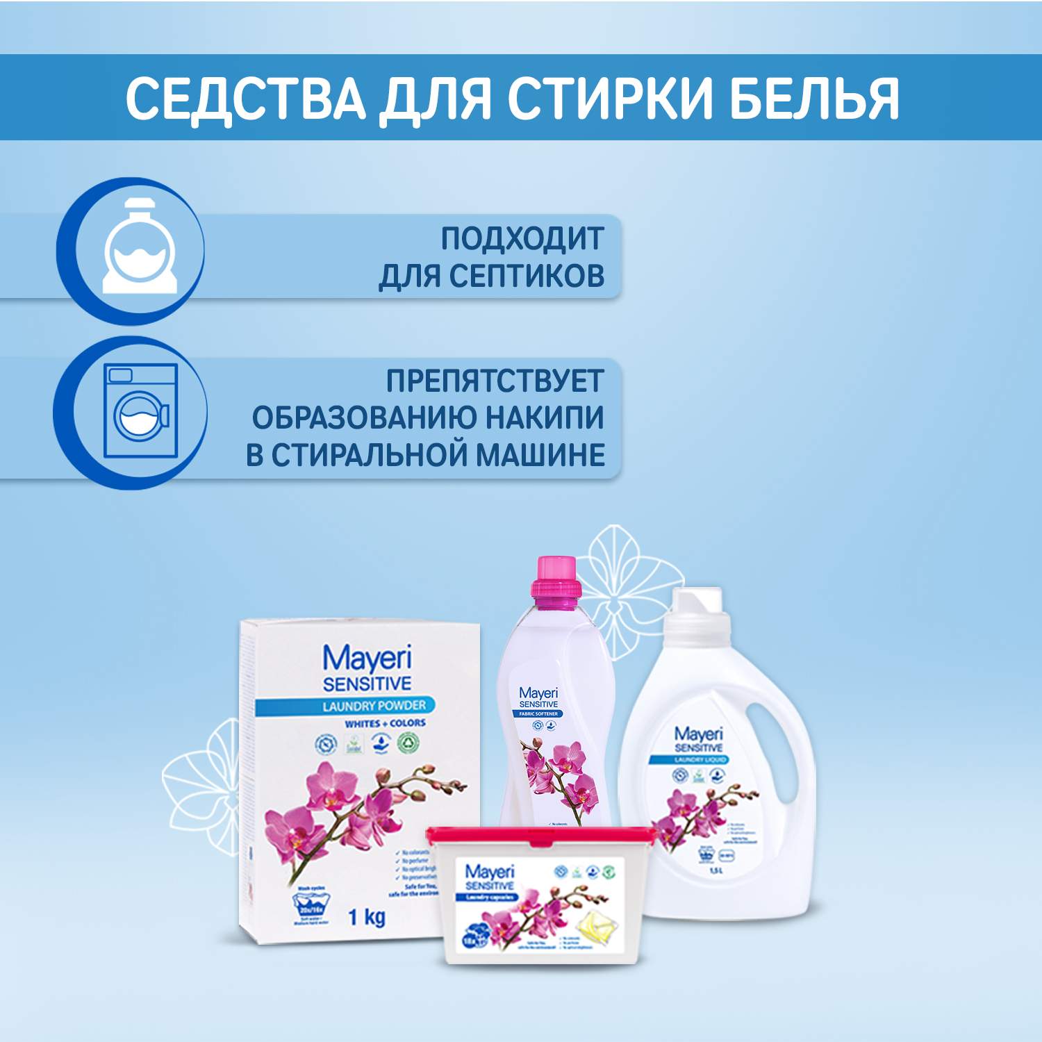 Капсулы для стирки Mayeri Sensitive Эко 16шт купить в интернет-магазине,  цены на Мегамаркет