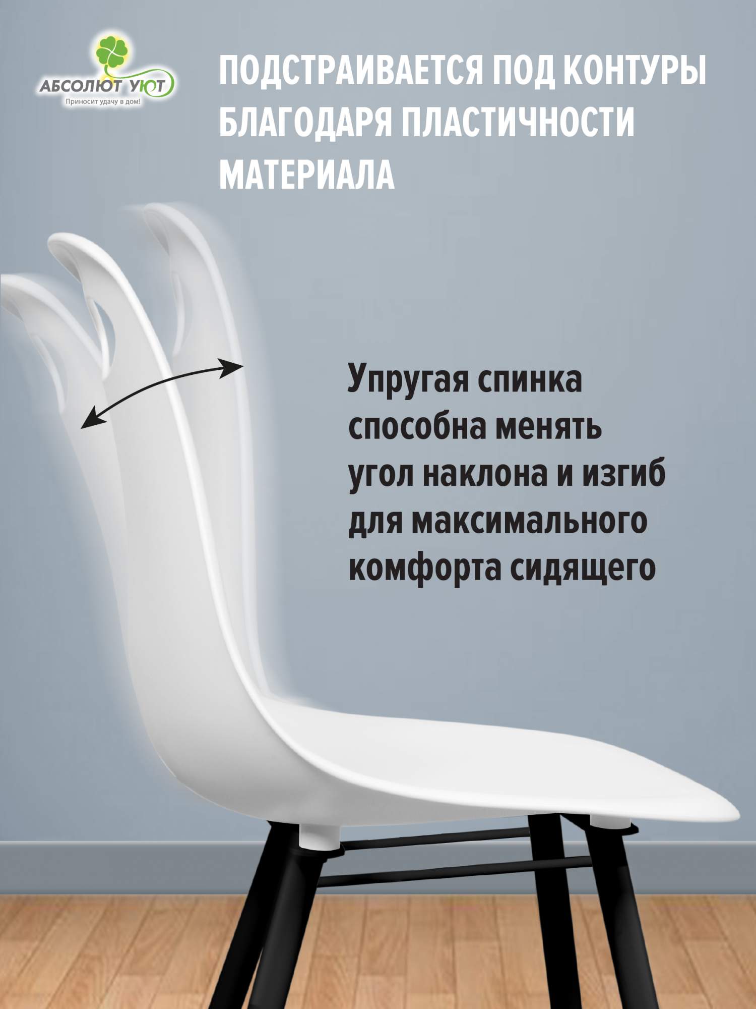 Стул Абсолют Уют, белый/черные ножки, комплект 4 шт - купить в Москве, цены  на Мегамаркет | 600015882548