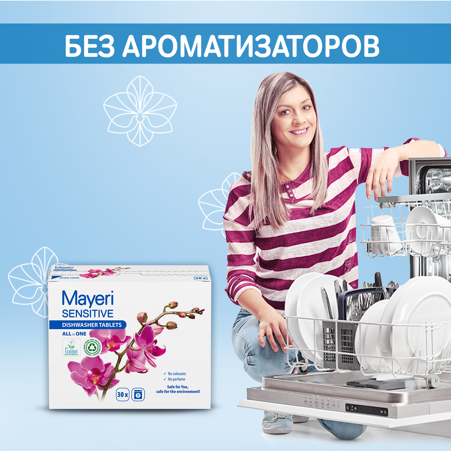 Таблетки для посудомоечной машины All-in-One ЭКО Mayeri Sensitive,  бесфосфатные, 30шт - отзывы покупателей на маркетплейсе Мегамаркет |  Артикул: 100028032112