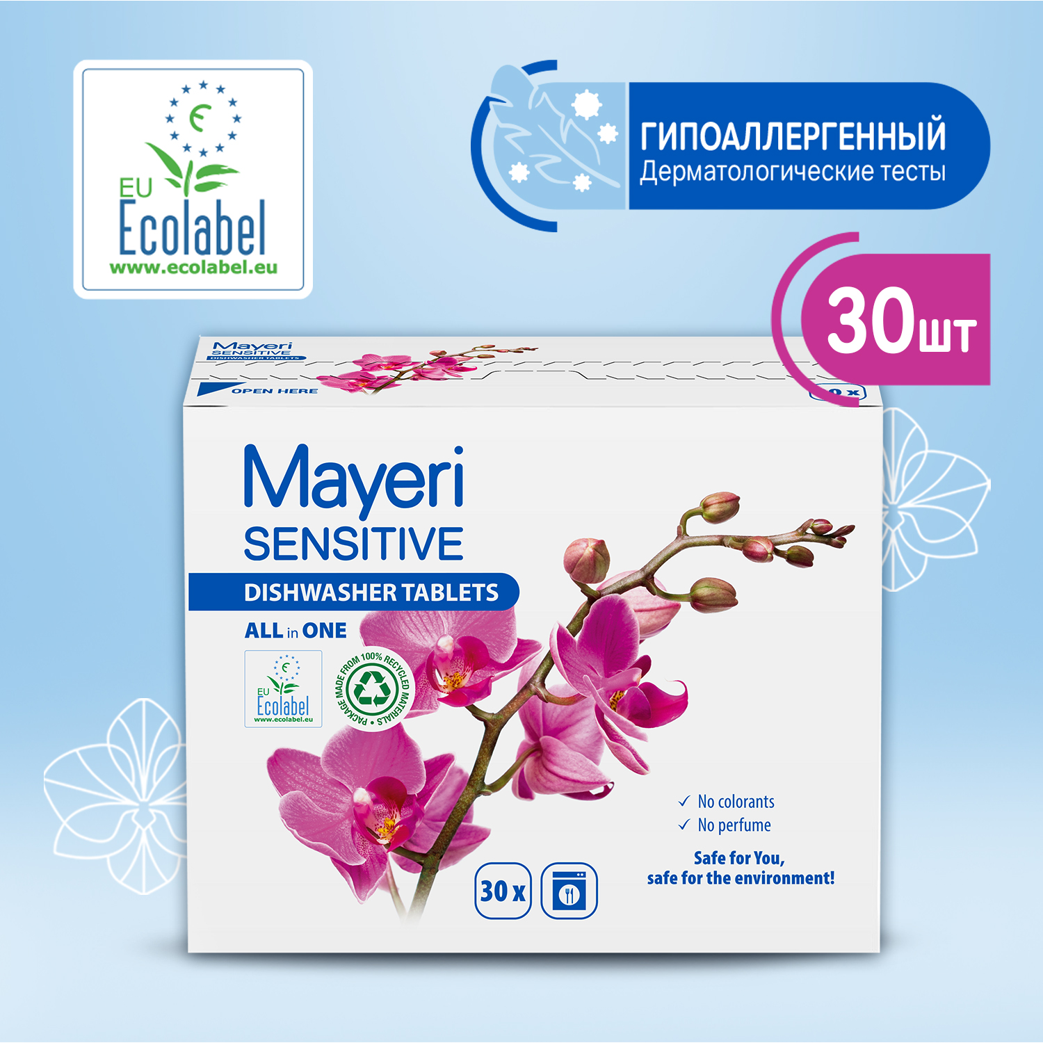 Таблетки для посудомоечной машины All-in-One ЭКО Mayeri Sensitive,  бесфосфатные, 30шт - отзывы покупателей на маркетплейсе Мегамаркет |  Артикул: 100028032112