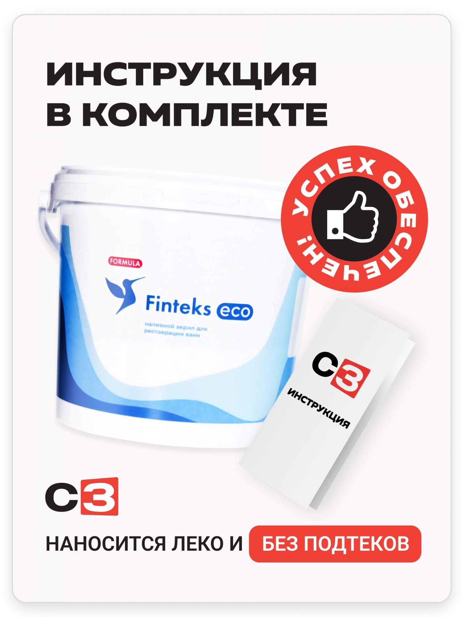 Жидкая эмаль наливной акрил для ванны Finteks Eco на ванну 1.7 м ...