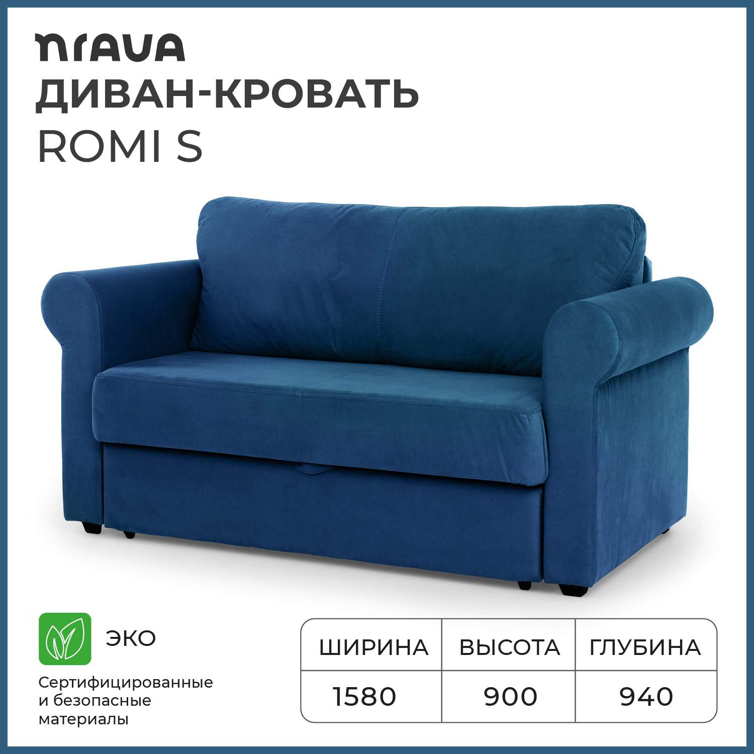 Диван NRAVA Romi S 1570х890х870 Vivaldi 13, синий - купить в ООО Нрава, цена на Мегамаркет