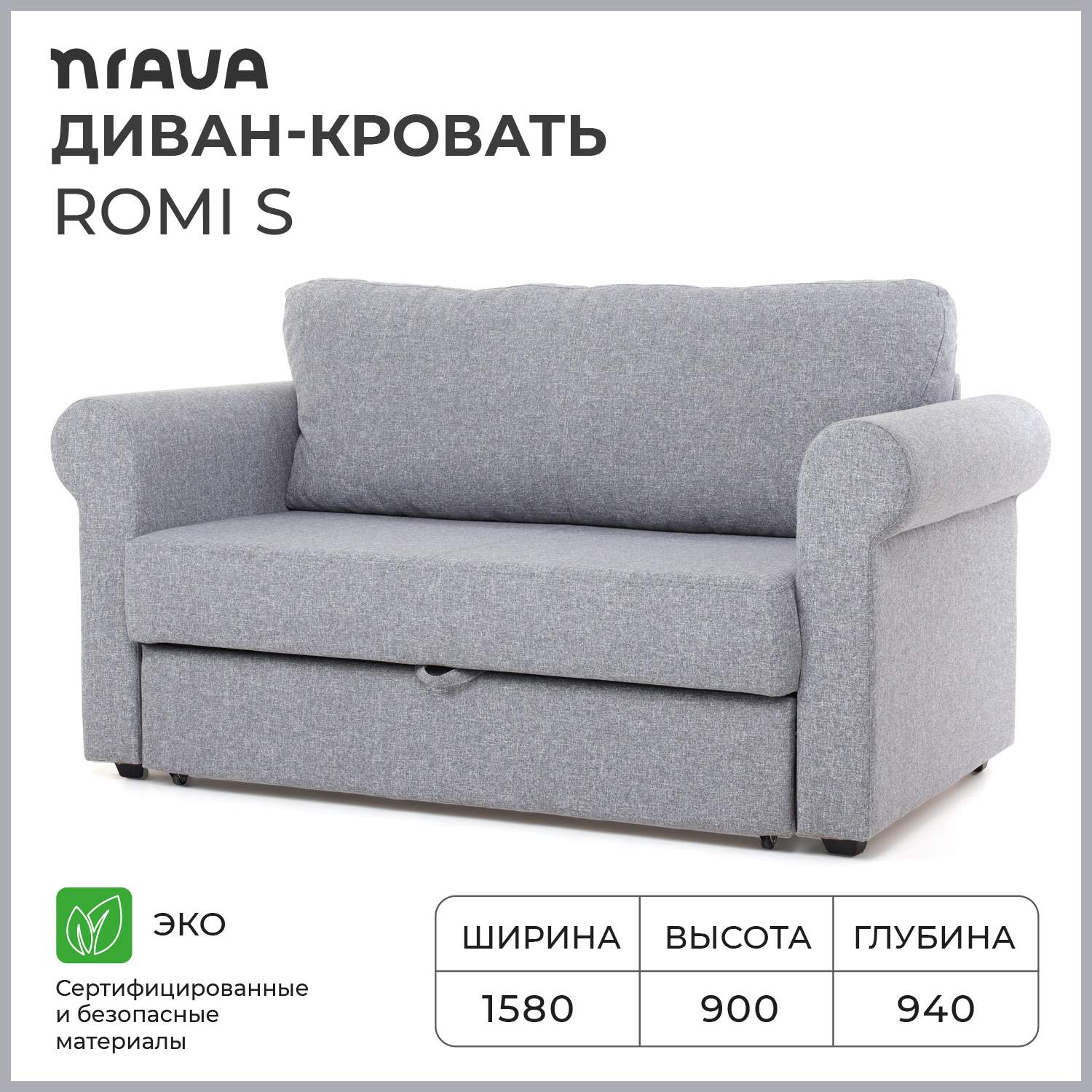 Диван NRAVA Romi S 1570х890х870 Lega Grey, серый - купить в ООО Нрава, цена на Мегамаркет