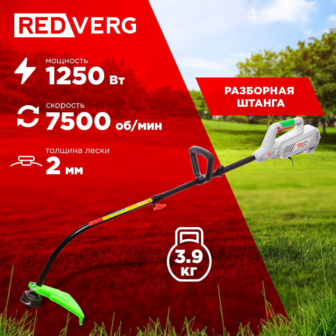 Электрический садовый триммер RedVerg RD-EB1250B 1200 Вт - купить в Москве, цены на Мегамаркет | 100029215901