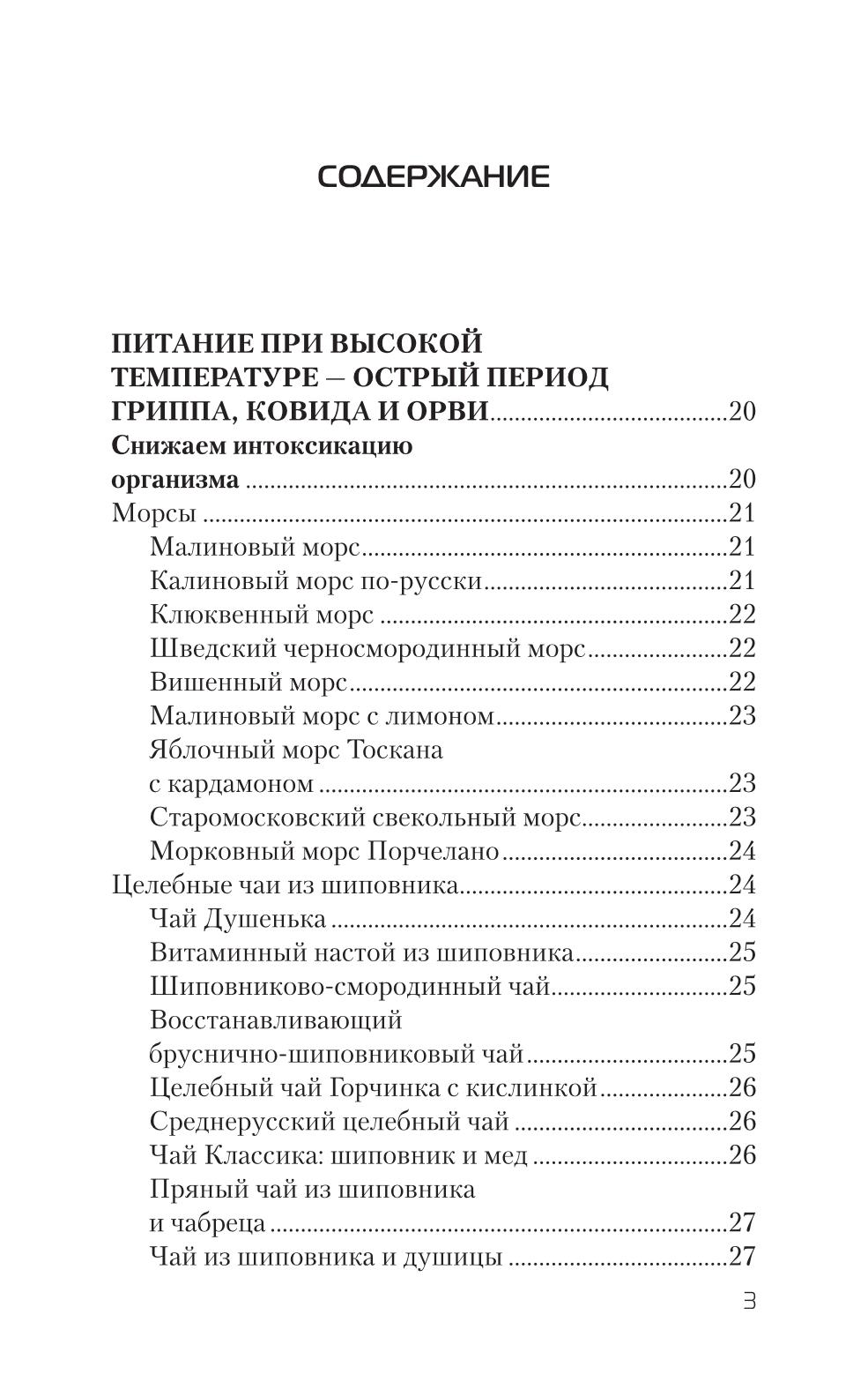 Еда которая поможет при гриппе, орви и covid-19 - купить спорта, красоты и  здоровья в интернет-магазинах, цены на Мегамаркет | 10099120