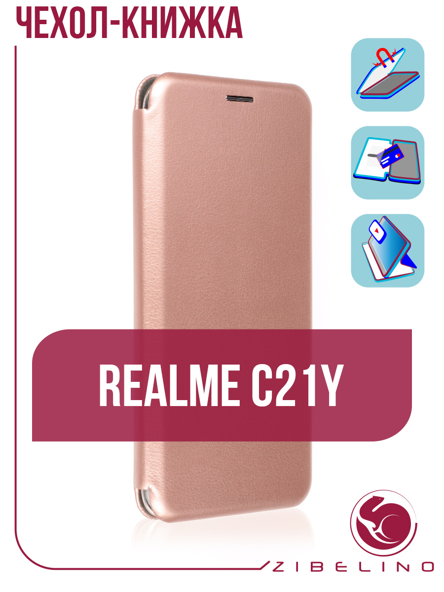 Чехол для Realme C21Y розово-золотистый – купить в Москве, цены в  интернет-магазинах на Мегамаркет