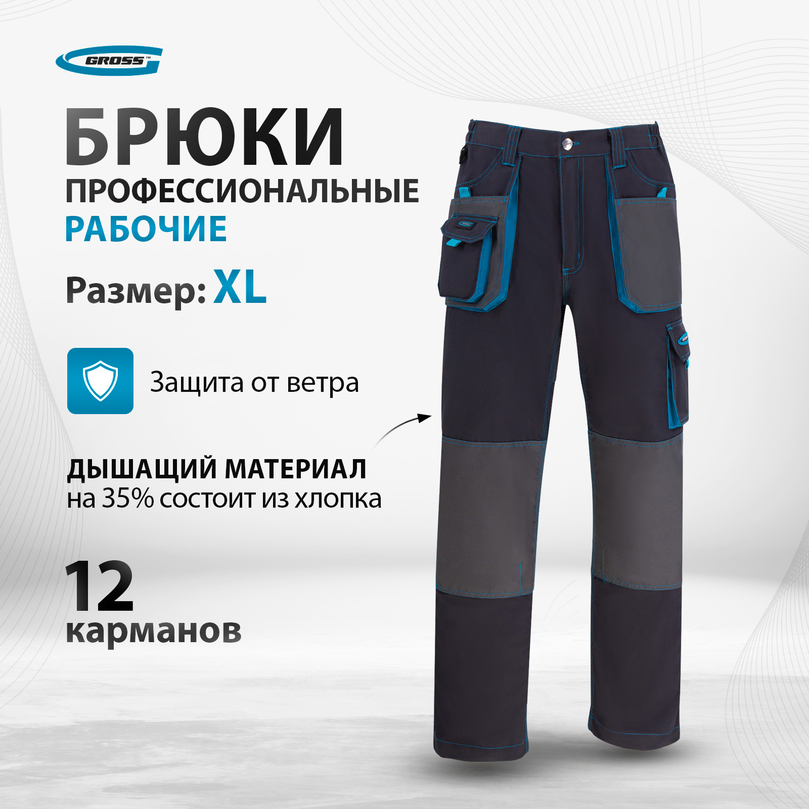 Брюки рабочие мужские GROSS 90349 черные XL – купить в Москве, цены в интернет-магазинах на Мегамаркет