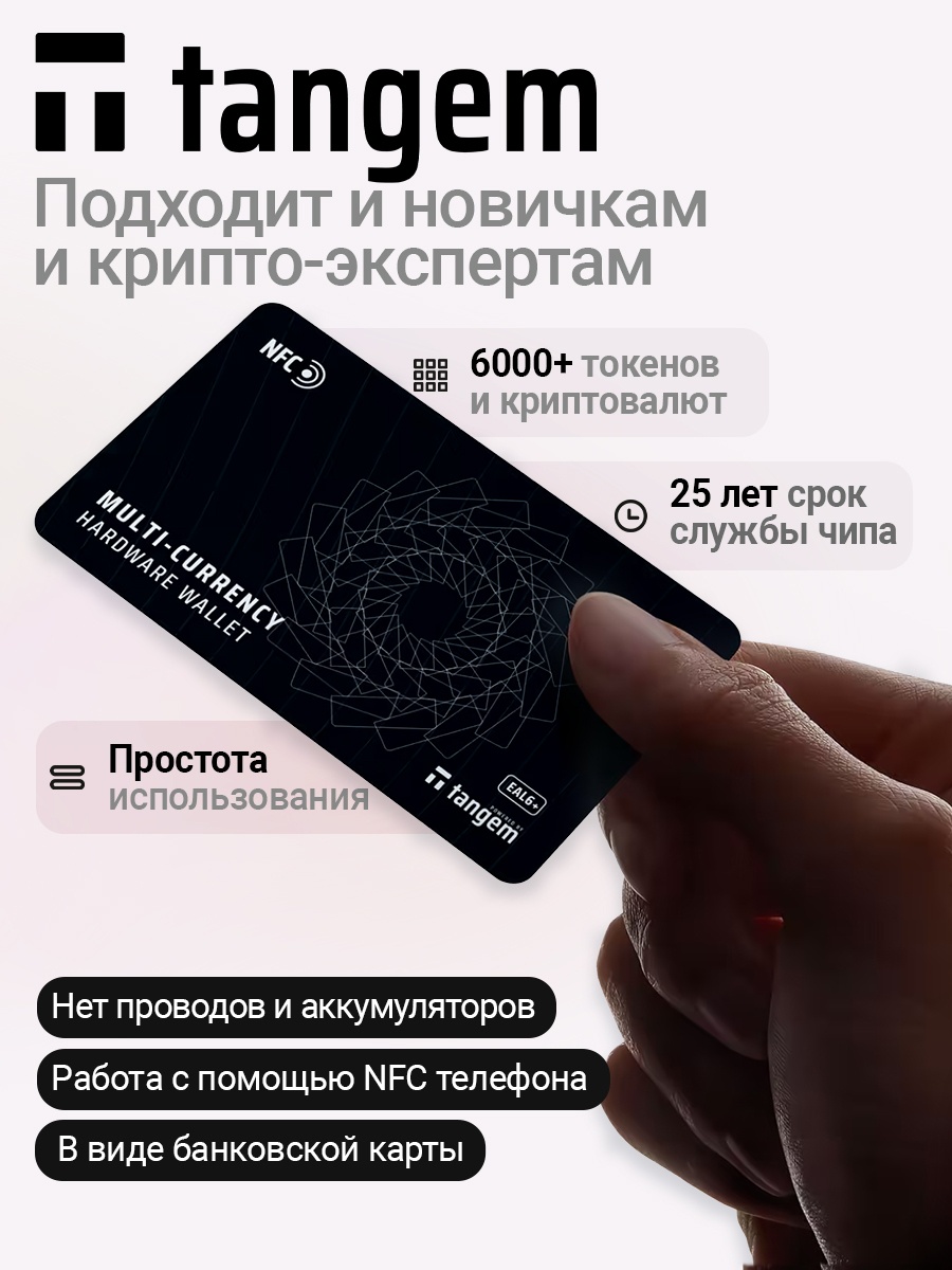 Аппаратный мультивалютный криптокошелек Tangem Wallet, купить в Москве,  цены в интернет-магазинах на Мегамаркет