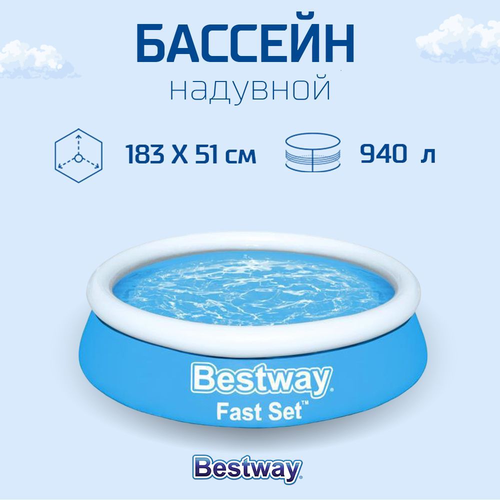 Бассейн надувной Bestway Fast Set 57392, 183х51 см - купить в Москве, цены на Мегамаркет