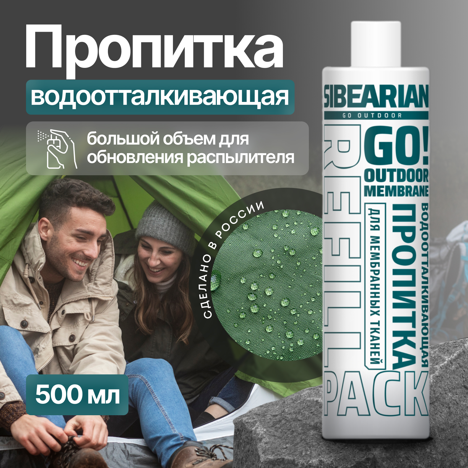 Водоотталкивающая пропитка GO! OUTDOOR MEMBRANE бесцветная 500 мл - купить в SIBEARIAN Москва, цена на Мегамаркет