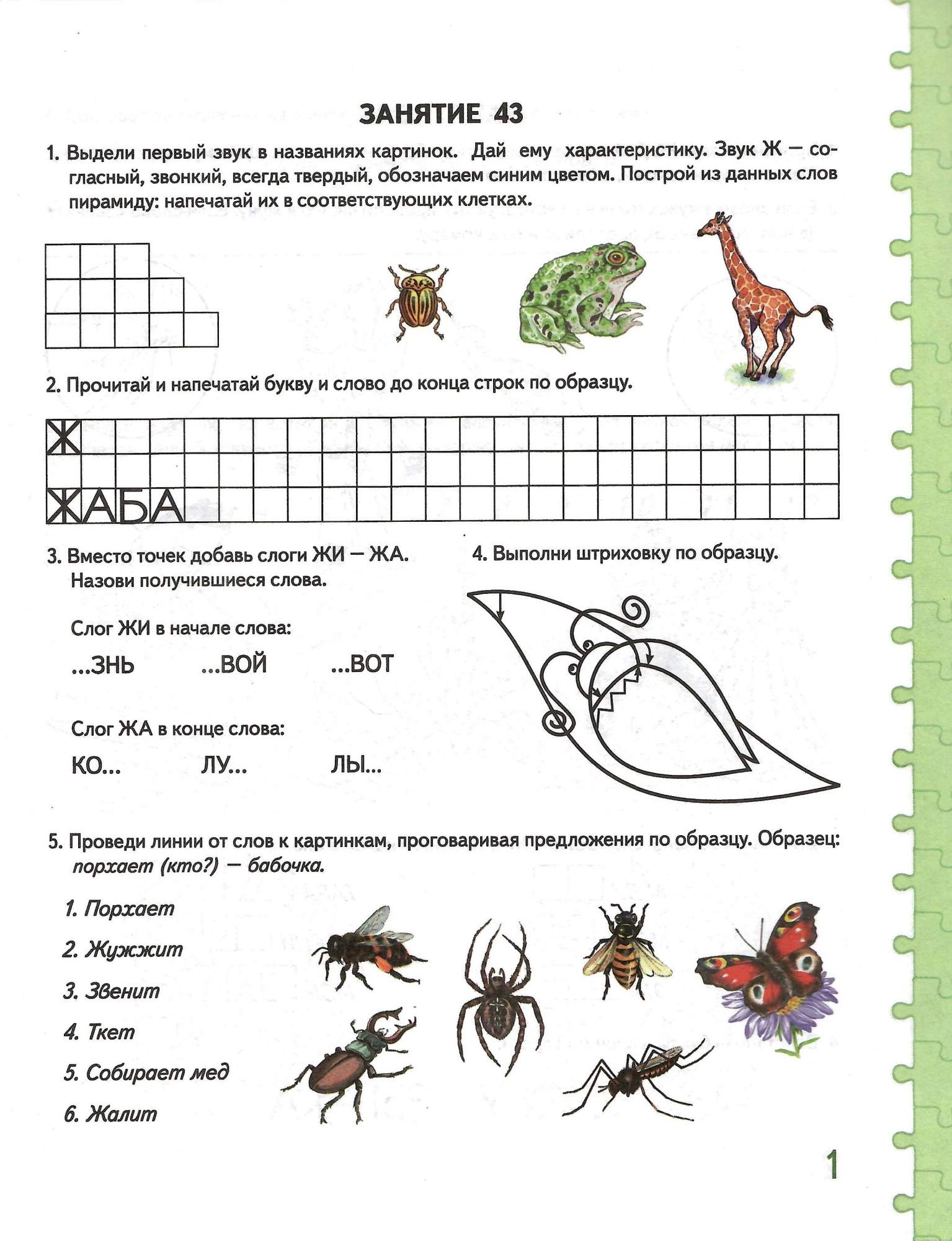 Материал по грамоте в подготовительной группе. Логопедическая тетрадь по обучению грамоте для детей 5-6 лет. Занятия для дошкольника по обучению грамоте. Схемы для составления предложений. Задания для детей старшей группы по обучению грамоте.