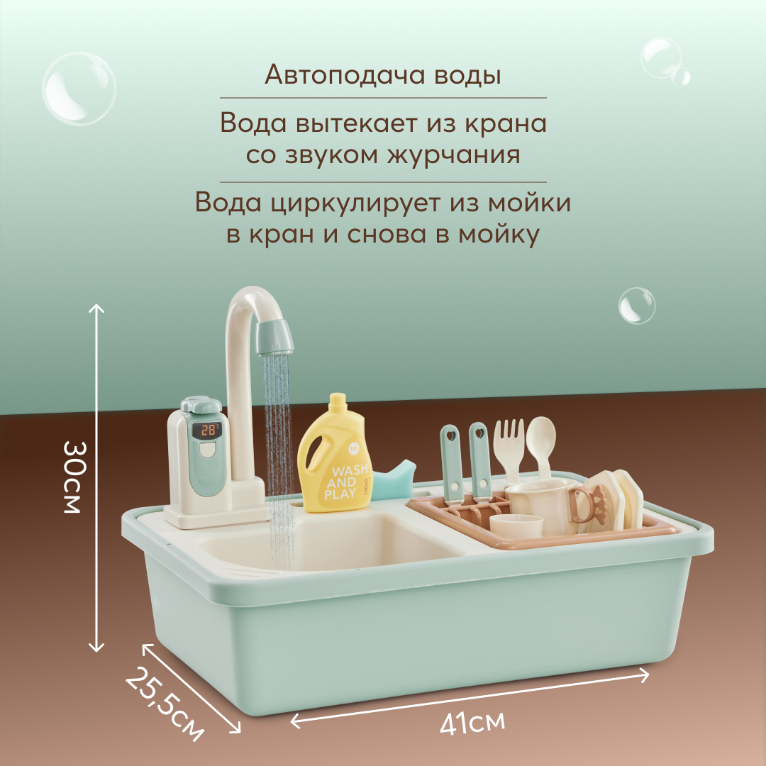 Игровой набор Happy Baby WASH AND PLAY, раковина с посудой, бирюзовый –  купить в Москве, цены в интернет-магазинах на Мегамаркет