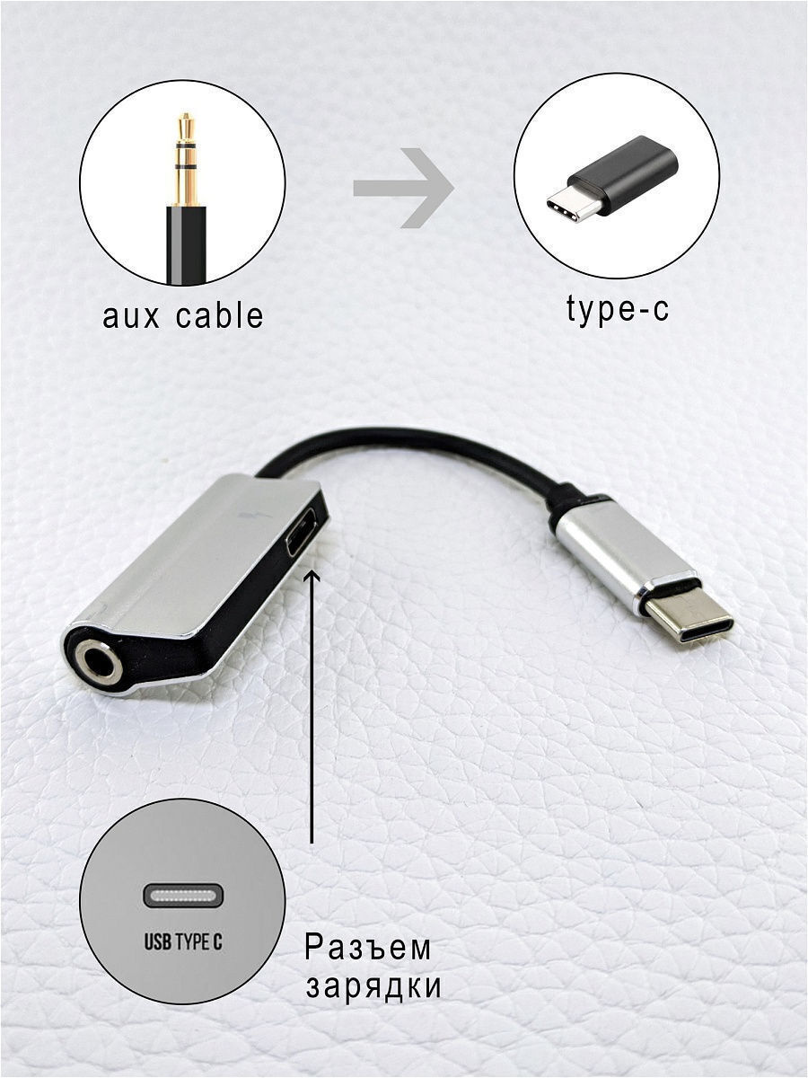 Переходник AUX вход 3.5 мм - Type-C 0,15 м (не совместим с Samsung  смартфонами) – купить в Москве, цены в интернет-магазинах на Мегамаркет
