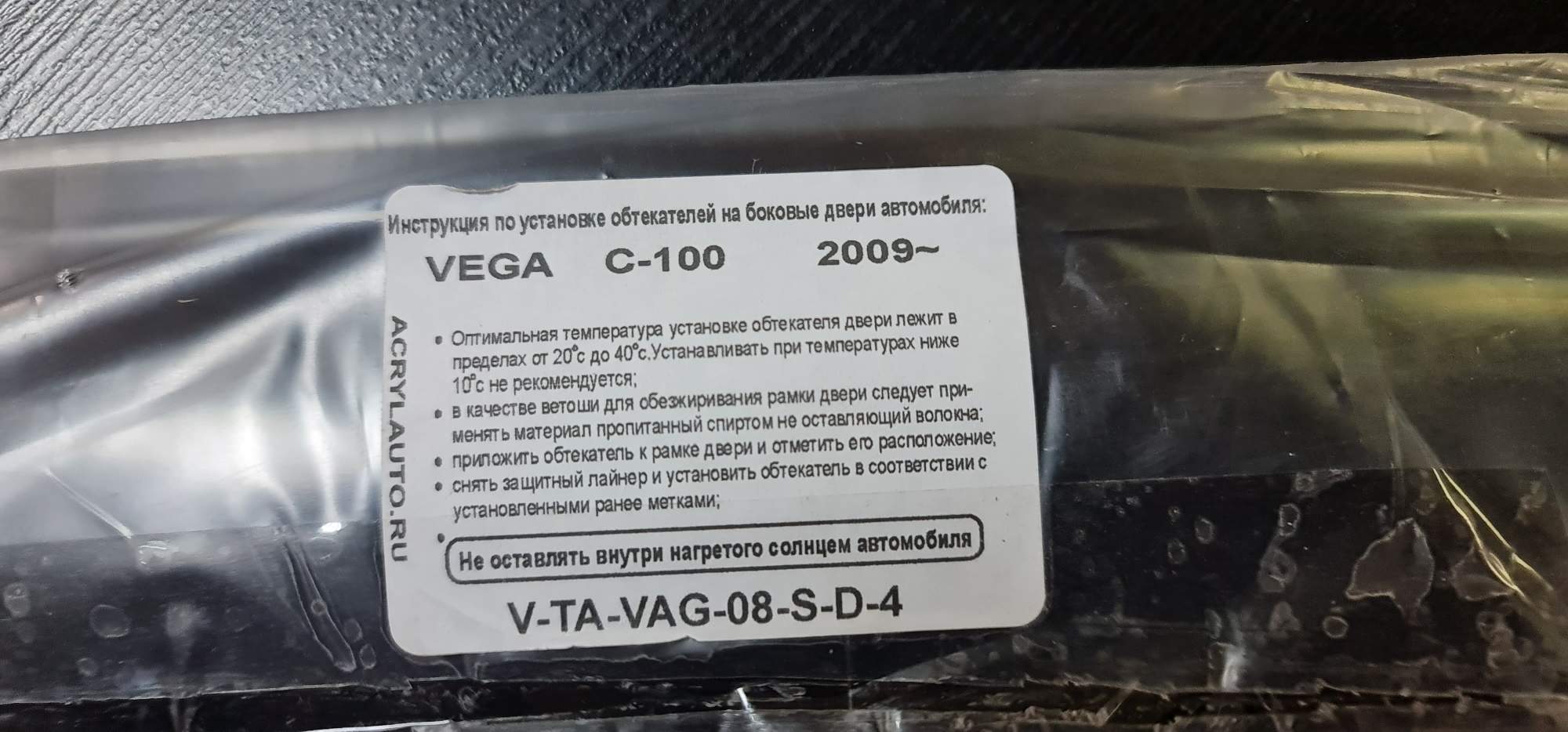 Дефлекторы боковых окон VAD TAGAZ Vega C-100 2008-2011 – купить в Москве,  цены в интернет-магазинах на Мегамаркет