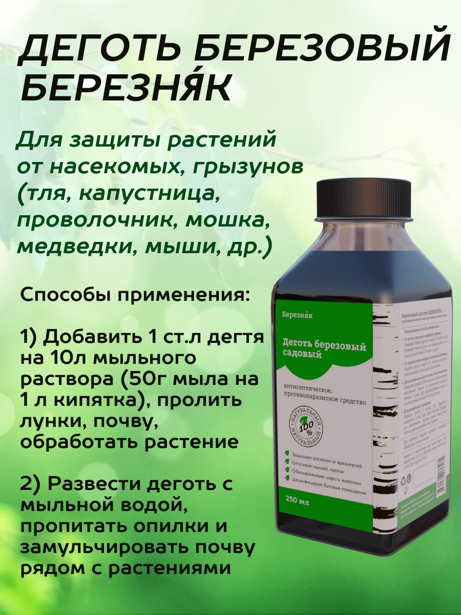 Можно принимать березовый деготь внутрь. Паста с березовым дегтем. шампунь с березовым дегтем для людей. берёзовый дёготь фото. деготь березовый раствор для наружного применения инструкция.