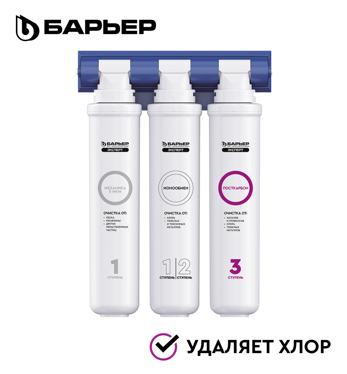 Фильтр под мойку БАРЬЕР ЭКСПЕРТ Стандарт (без крана), защищает от ...