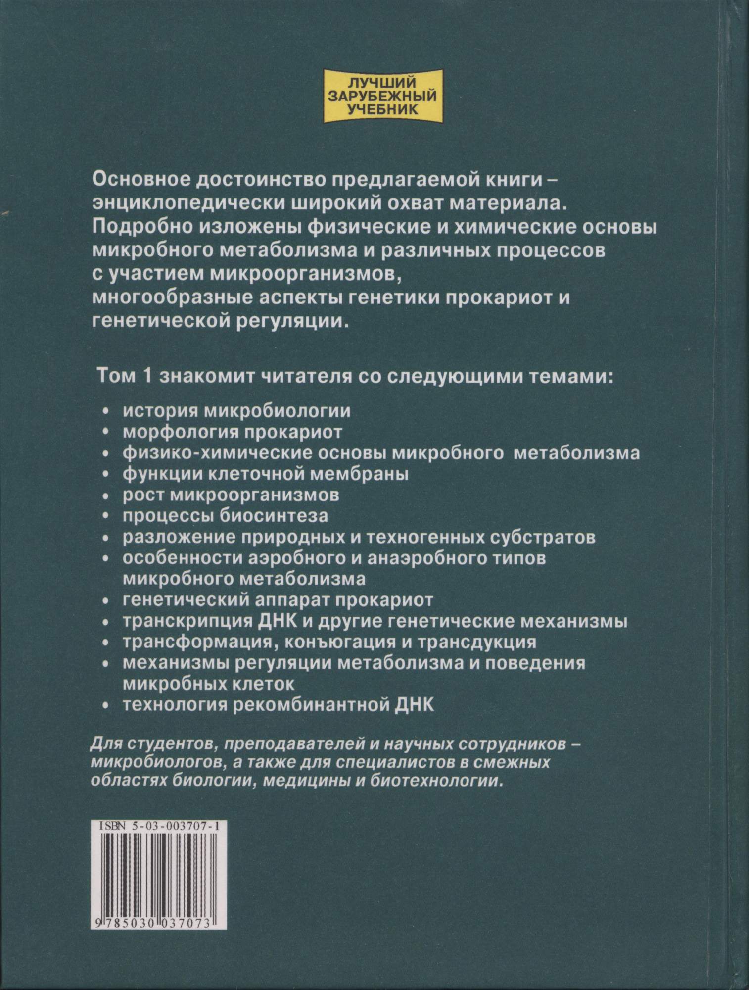 Комплект книг Современная микробиология. Прокариоты. В 2-х томах - купить  учебники для ВУЗов Естественные науки в интернет-магазинах, цены на  Мегамаркет | 5-03-003706-3